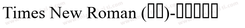 Times New Roman (正文)字体转换